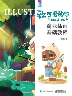 cover image of 致可爱的你